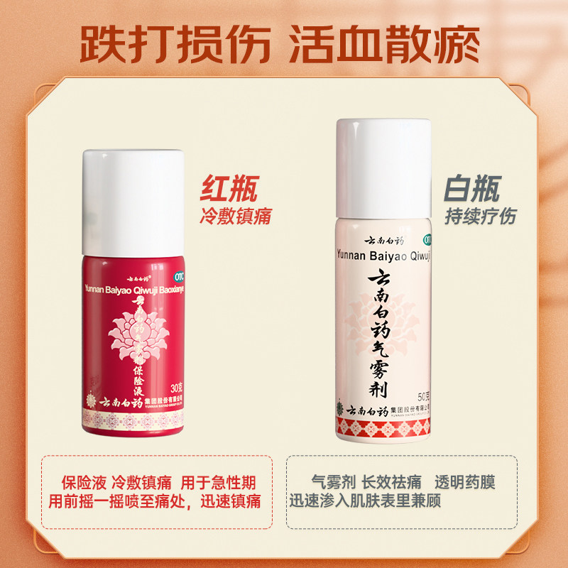 云南白药气雾剂喷跌打损伤药喷雾剂风湿骨外伤喷剂运动扭伤止痛,淘宝优惠券,粉丝福利购,淘宝优惠卷