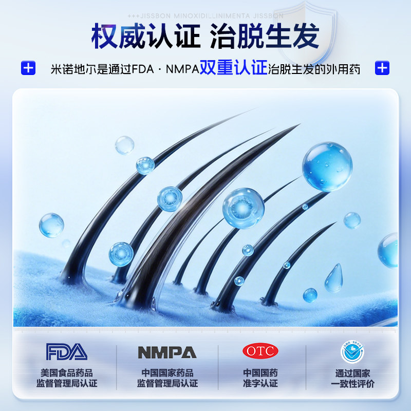 杰士邦米诺地尔搽剂男用防脱发生发液密发育正品官方旗舰店地尔酊