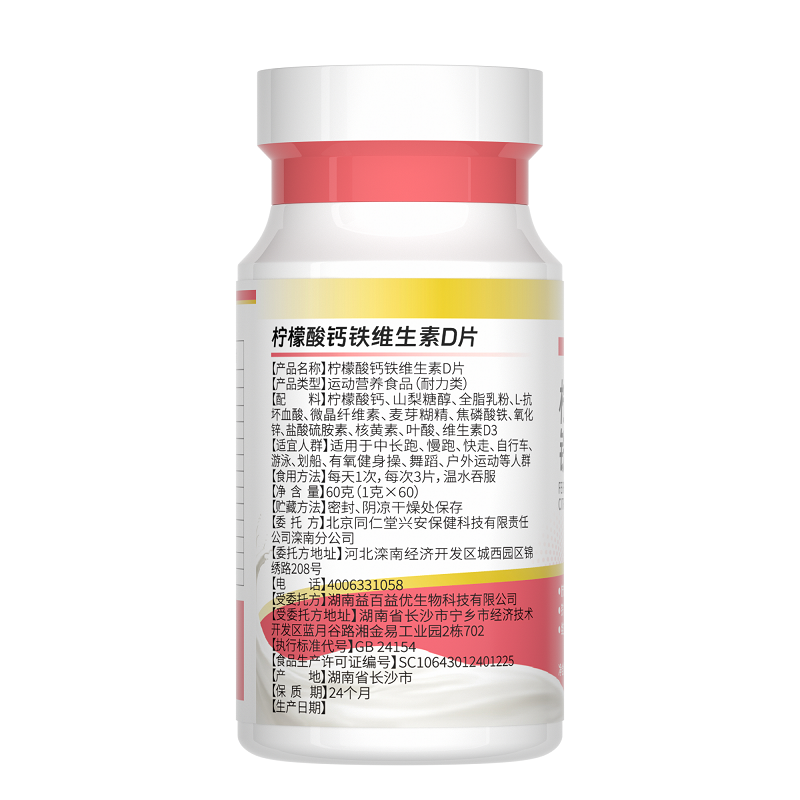 北京同仁钙片女性补钙孕妇成年大学生骨质疏松柠檬酸钙非进口 - 图1