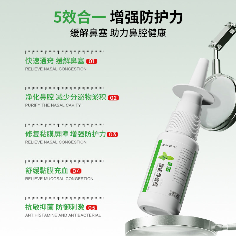 复方薄荷油滴鼻液鼻子干燥出血滋润保湿医用儿童鼻炎官方旗舰店,淘宝优惠券,粉丝福利购,淘宝优惠卷