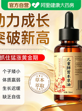 儿童推拿按摩精油温通健脾助长健长小儿推拿专用长揉腹按摩油高