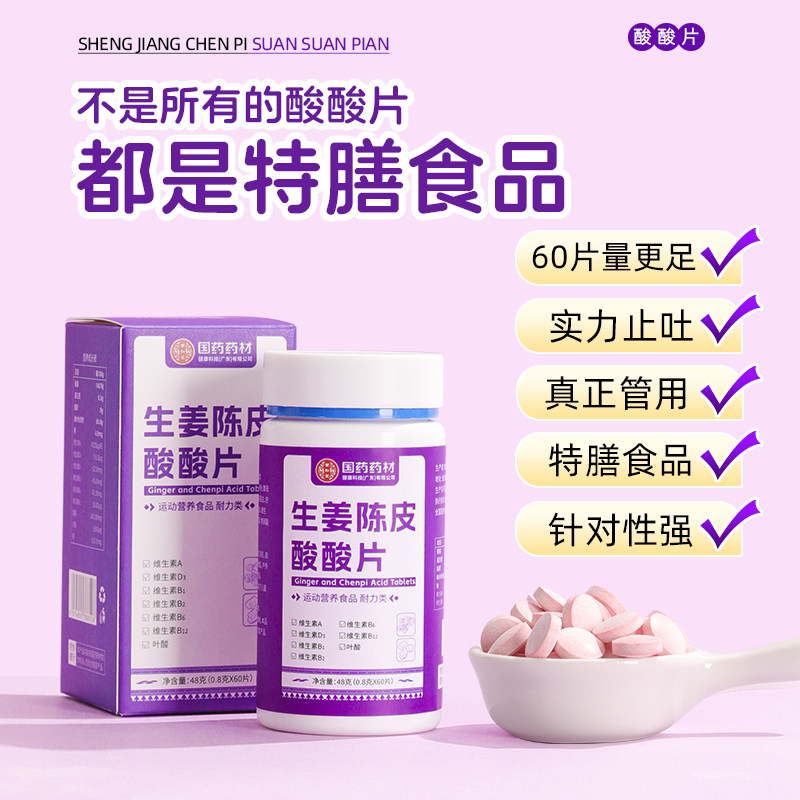 国药孕吐缓解神器零食孕妇止吐维生素B6反胃恶心孕早期酸酸糖片,淘宝优惠券,粉丝福利购,淘宝优惠卷
