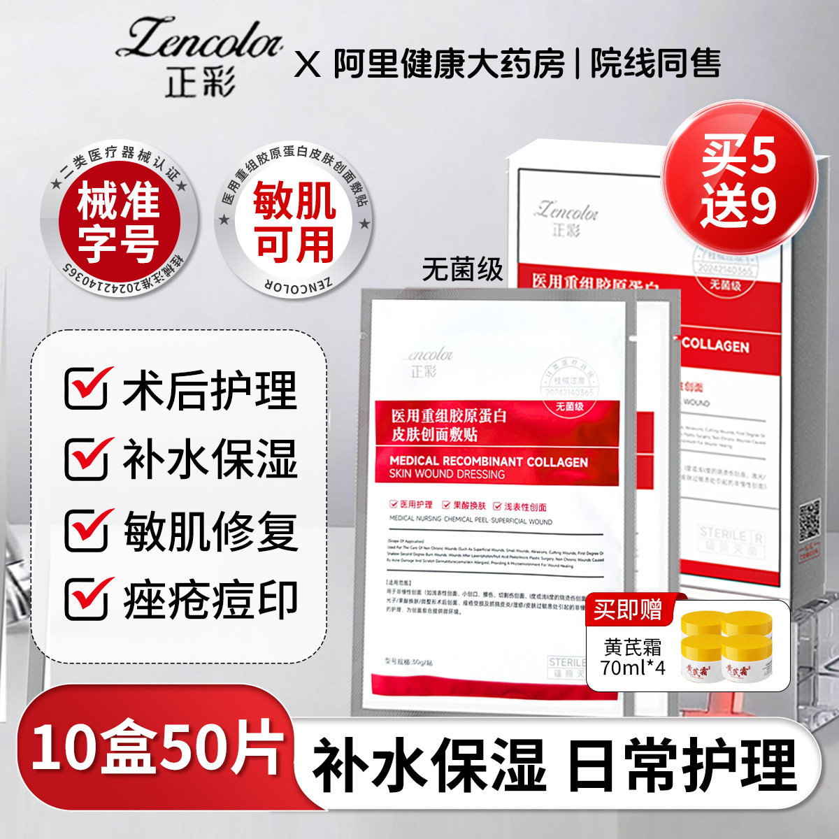 医用重组胶原蛋白修复无菌型面膜贴械准字号术后冷敷水凝胶体敷料