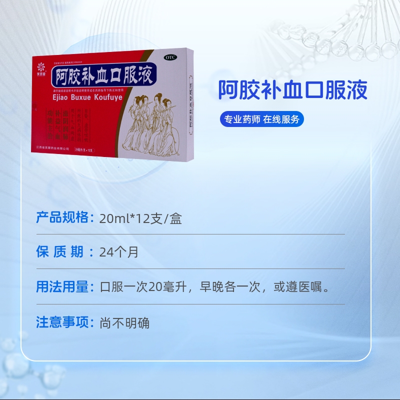 5盒疗程装】芙蓉堂阿胶补血口服液12支头晕体虚补气血气血两虚 - 图0