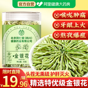 北京同仁堂金银花茶中葯材干花正品官方旗舰店非野生去火清菊花热