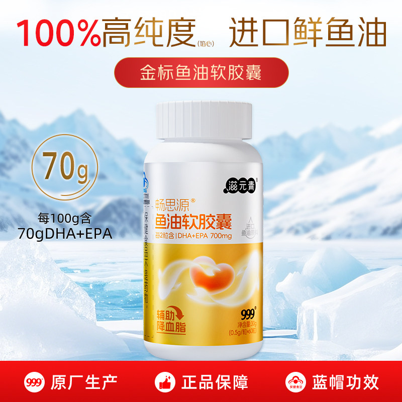 999深海鱼油软胶囊高纯度omega3国产健身EPADHA中老年辅助降血脂,淘宝优惠券,粉丝福利购,淘宝优惠卷