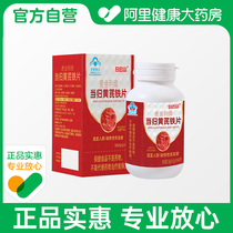 (Ali Healthy Self) Baiyunshan McKinley Card Angelica Antchy iron sheet 36g