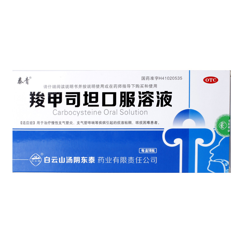 泰青羧甲司坦口服溶液10ml*10支/盒咳嗽气管炎支气管哮喘痰多咳痰 - 图0