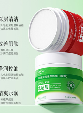 水杨酸棉片正品湿敷改善痘痘印痘肌刷闭口粉刺去黑头收缩毛孔清洁