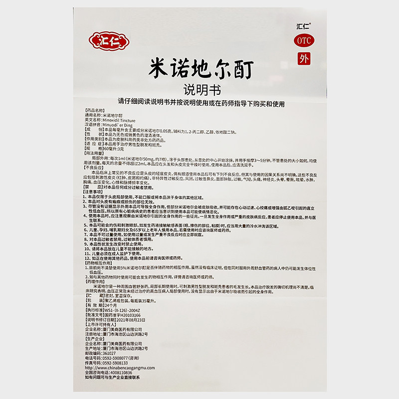 汇仁米诺地尔酊120ml官方育发液 阿里健康大药房白发脱发