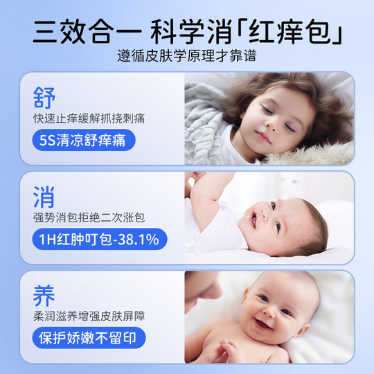 蚊虫蚊子叮咬止痒消肿儿童专用驱蚊膏防蚊药膏婴儿宝宝非紫草膏