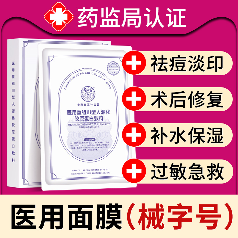 医用面膜冷敷贴械号医美水光针术后补水修复敷料正品官方旗舰店