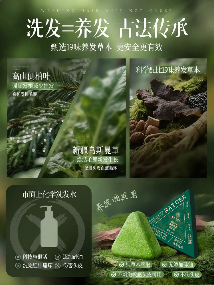 侧柏叶洗发皂新疆乌斯曼草何首乌固发防脱中药洗头精油官方旗舰店,淘宝优惠券,粉丝福利购,淘宝优惠卷