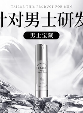 【男士进阶】新一代修护精华加强升级款深层养护私护按摩