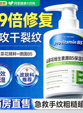 医护手霜b5防干裂粗糙美嫩白滋润保湿补水去手纹大容量男女热销榜
