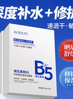 【央ma甄选⭐】b5积雪草面膜N0.1