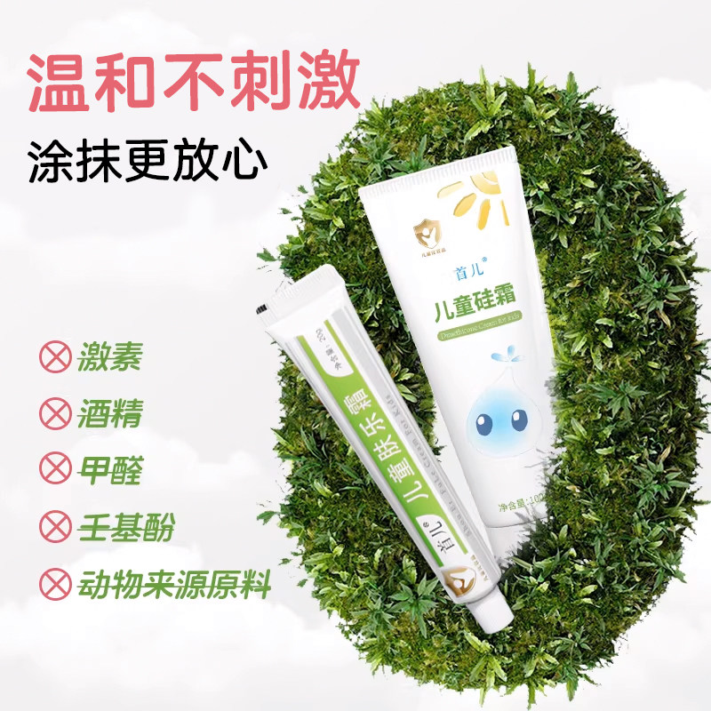 首儿儿童硅霜肤乐霜宝宝护肤保湿面霜身体乳湿痒霜无激素两件套