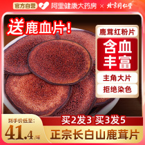 Beijing Tongrentang Antler Film Official Flagship Store Non Deer Corner Plum Blossom Antler Blood Slice Wax Powder special