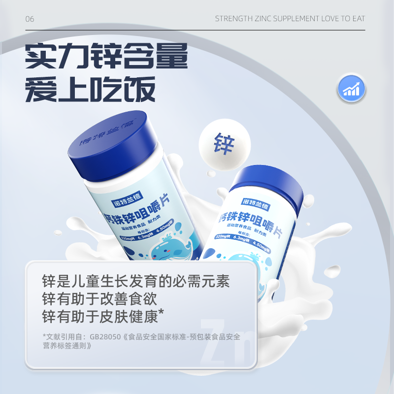 诺特兰德钙铁锌儿童青少年咀嚼片 阿里健康大药房钙铁锌/钙镁