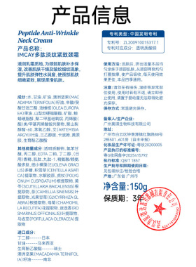 ImcAy【阿里健康自营】多肽淡纹紧致颈霜150g