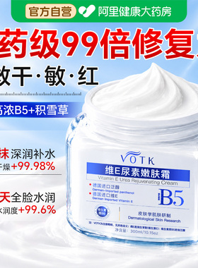 b5高保湿面霜舒缓修复换季敏感肌肤屏障受损修护滋润补水身体乳女