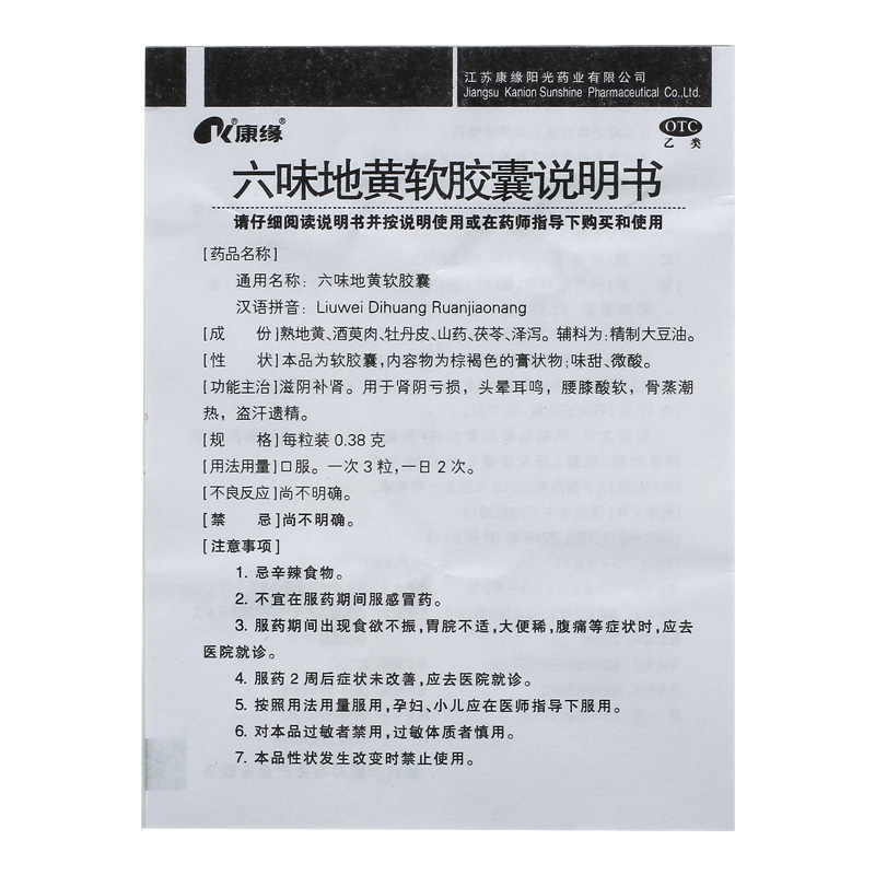 康缘六味地黄软胶囊0.38g*120粒遗精盗汗肾阴亏阴虚火旺滋阴补肾 - 图3