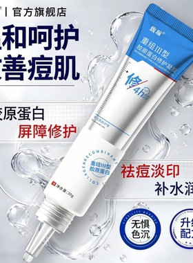 馥珮医重组三型胶原蛋白修护凝胶护理膜用控油淡化痘印祛痘屏障
