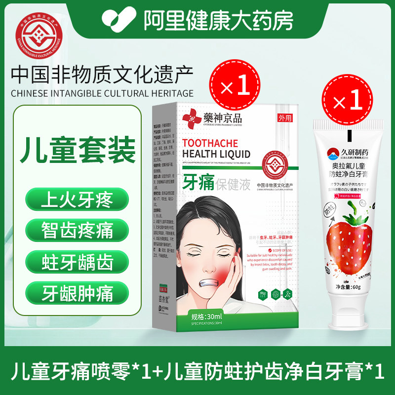 儿童牙疼牙痛止疼喷雾剂宁专用非药牙龈脓包智齿牙齿肿痛消炎上火