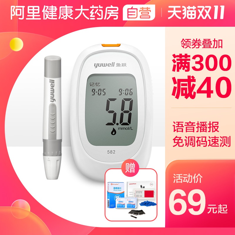 Yuwell 鱼跃 582 血糖仪 天猫优惠券折后￥39包邮（￥69-30）送试纸、酒精棉、针头50套