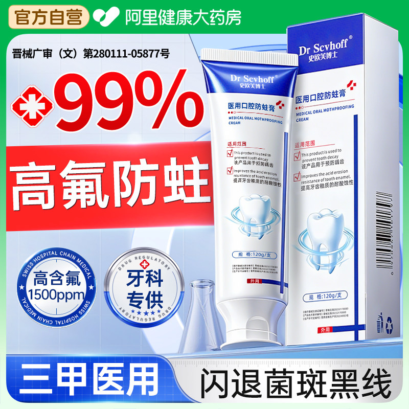 医用高含氟防蛀膏专用龋齿抗敏非牙膏正畸成人菌斑正品官方旗舰店,淘宝优惠券,粉丝福利购,淘宝优惠卷