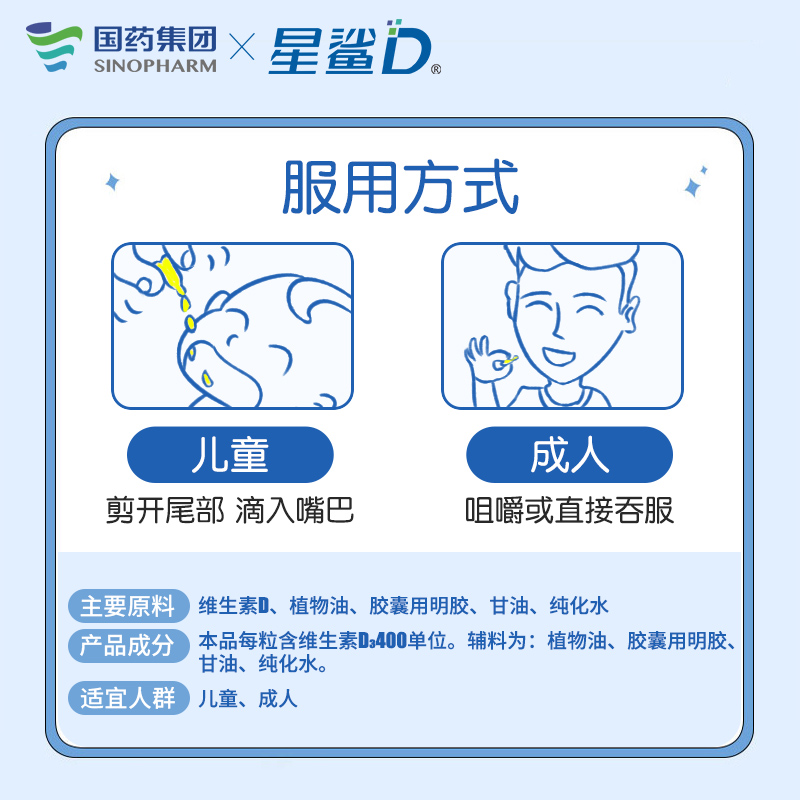3盒】星鲨30粒维生素D滴剂(胶囊型)维D补钙佝偻病成人宝宝_OTC药品_国际医药