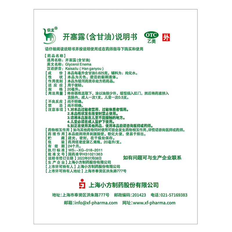 信龙开塞露成人含甘油小儿孕妇专用便秘润肠通便官方旗舰店批发婴