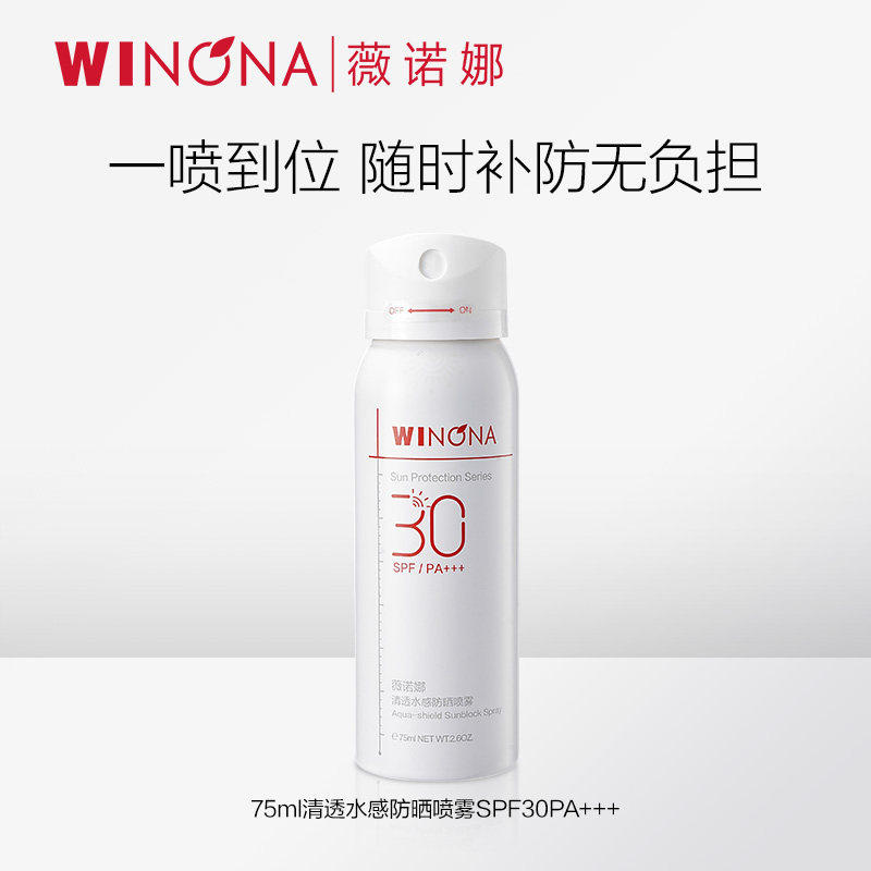 薇诺娜清透水感防晒喷雾 SPF30 PA+++ 全身防水防汗补妆速干修护
