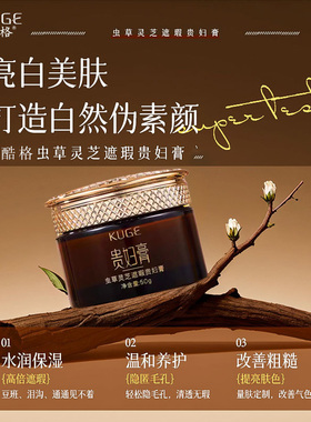 虫草灵芝遮瑕贵妇膏裸妆美颜保湿提亮肤懒人素颜霜官方旗舰店正品