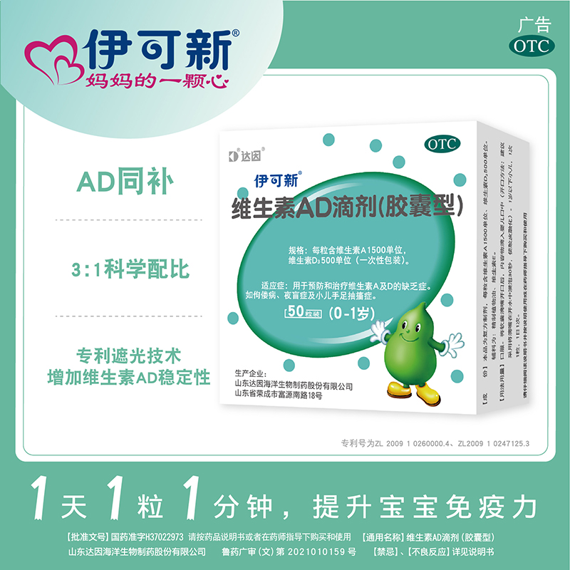 阿里健康大药房伊可新50粒x4盒维生素AD滴剂(胶囊型)0-1岁鱼肝油新生儿宝宝婴儿0