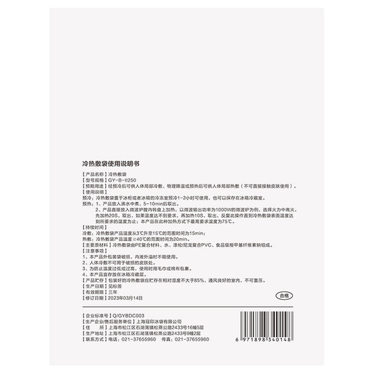 Corfu hot and cold compress bag GY-B-II250