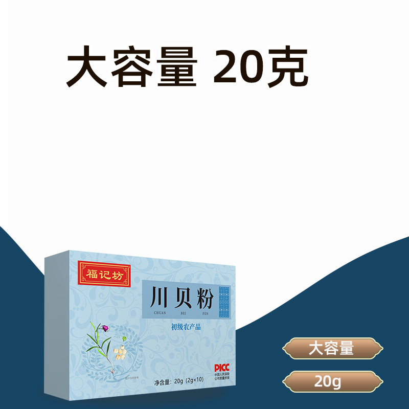 南京同仁堂川贝粉20克（2g*10袋）川贝母粉川贝四川阿坝原产 - 图1