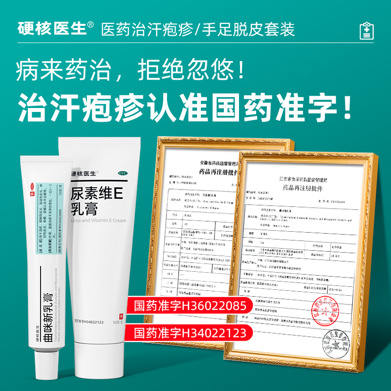 汗状泡疱疹专用药膏手上起小水泡止痒软膏汉孢疹藓鹅掌风真菌感染 - 图2