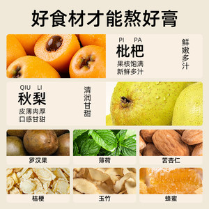 李良济枇杷秋梨膏独立包装正品雪梨薄荷罗汉果养生茶包送长辈泡水