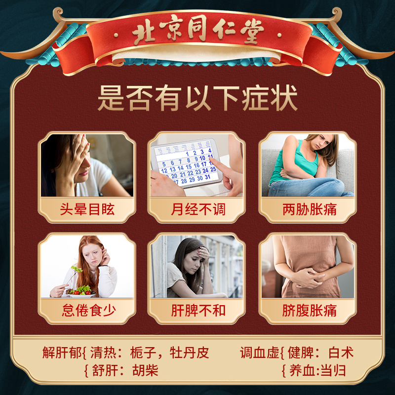 阿里健康大药房同仁堂加味逍遥丸10袋妇科痛经调经养颜舒肝清热月经不调健脾养血0