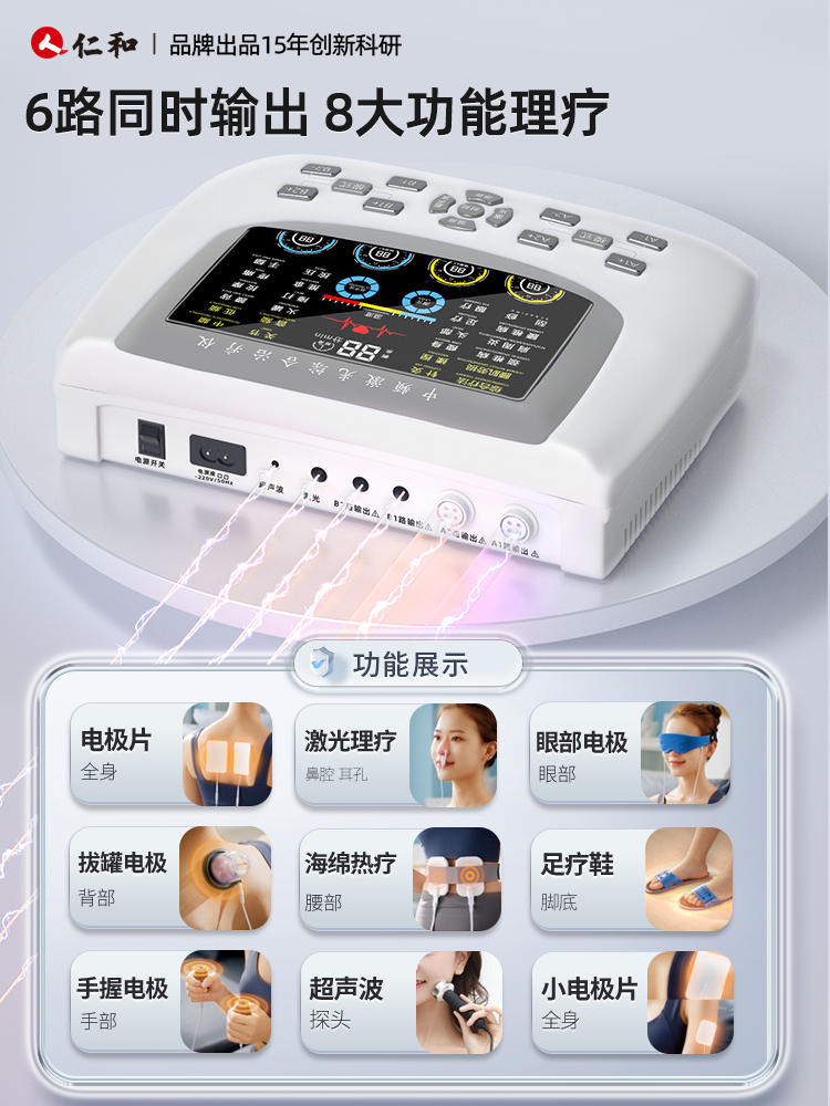 仁和中频针灸脉冲理疗仪家用治疗器 阿里健康大药房理疗仪（器械）