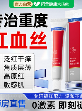 【药房推荐】红血丝抹上当晚消