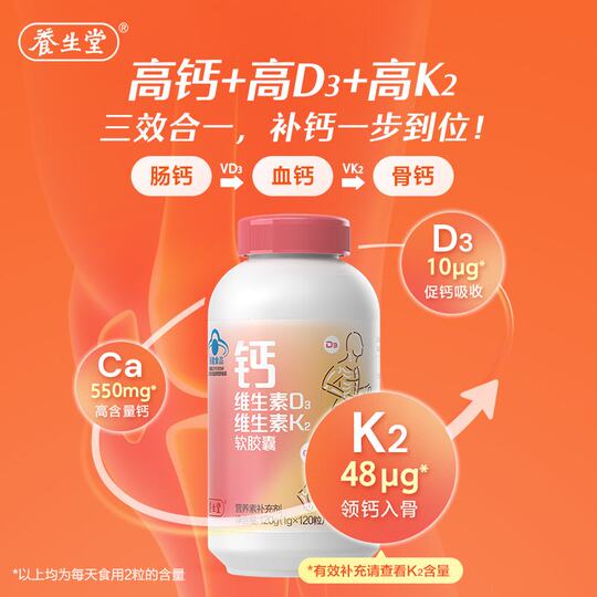 养生堂液体钙片钙dk维生素k2软胶囊中老年男女补钙官方旗舰店正品