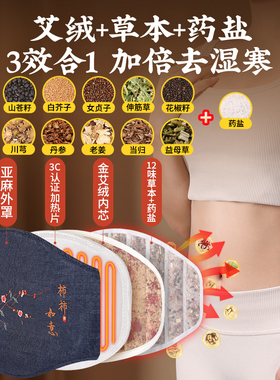 【双胆双效】暖宫热敷海盐袋