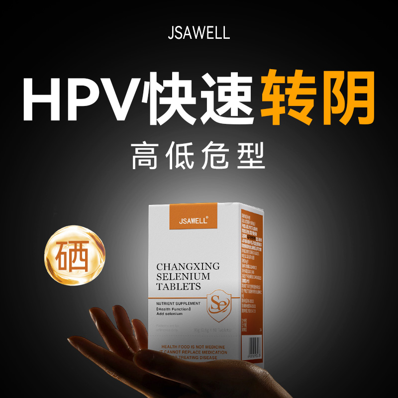 硒片hpv转阴增强免疫力女性补富硒酵母辅助抵抗力正品官方旗舰店 - 图0