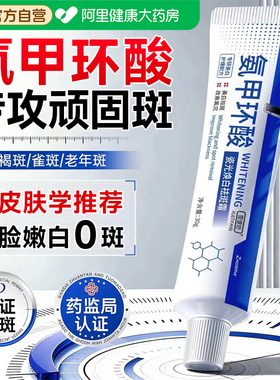 氨甲环酸祛斑霜专攻老年斑黄褐斑