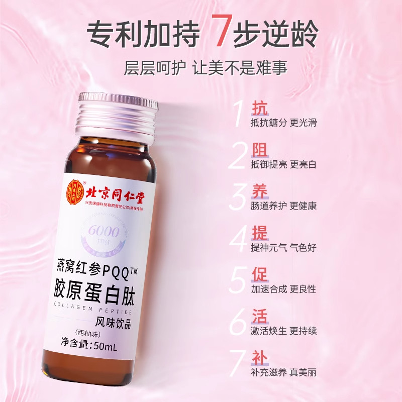 北京同仁堂燕窝胶原蛋白肽口服液红参液态饮粉紧致正品非老年痴呆,淘宝优惠券,粉丝福利购,淘宝优惠卷