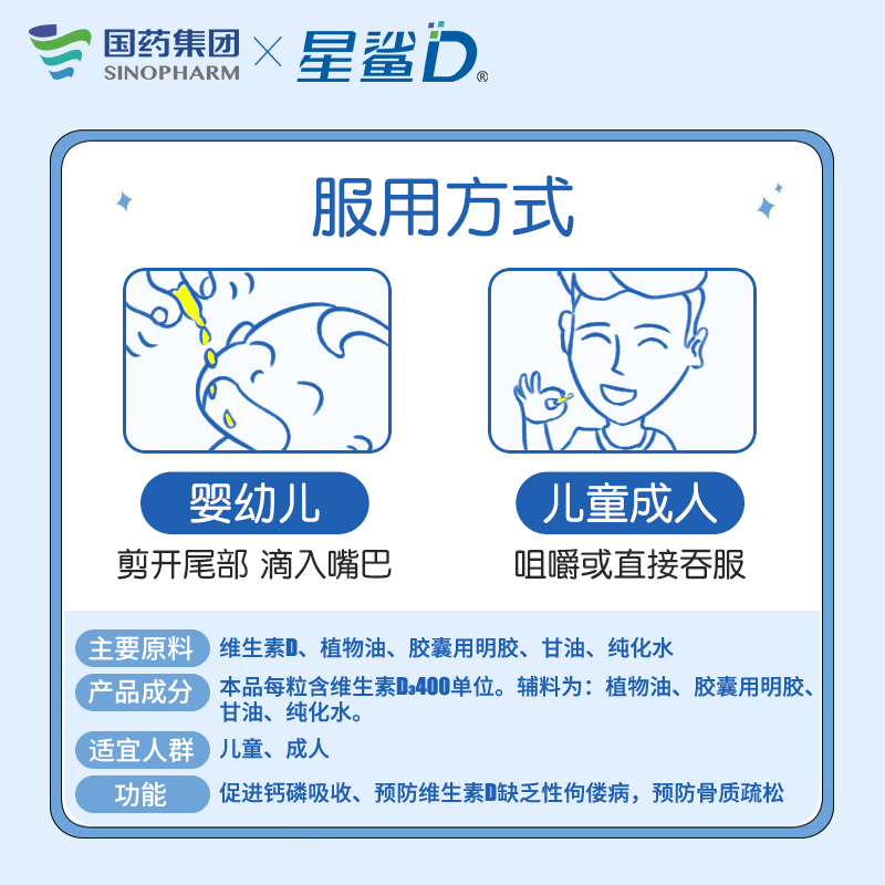阿里健康大药房星鲨日日高国药维生素D3儿童钙软胶囊维生素D滴剂(胶囊型)60粒2