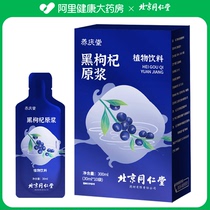 The original pulp 300ml the black medlar in Qingqing Hall 300ml