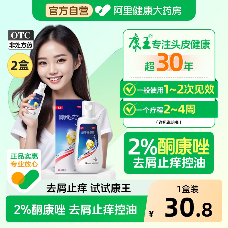 康王酮康唑洗剂去屑止痒脂溢性皮炎洗发水露头皮毛囊炎正品头皮屑